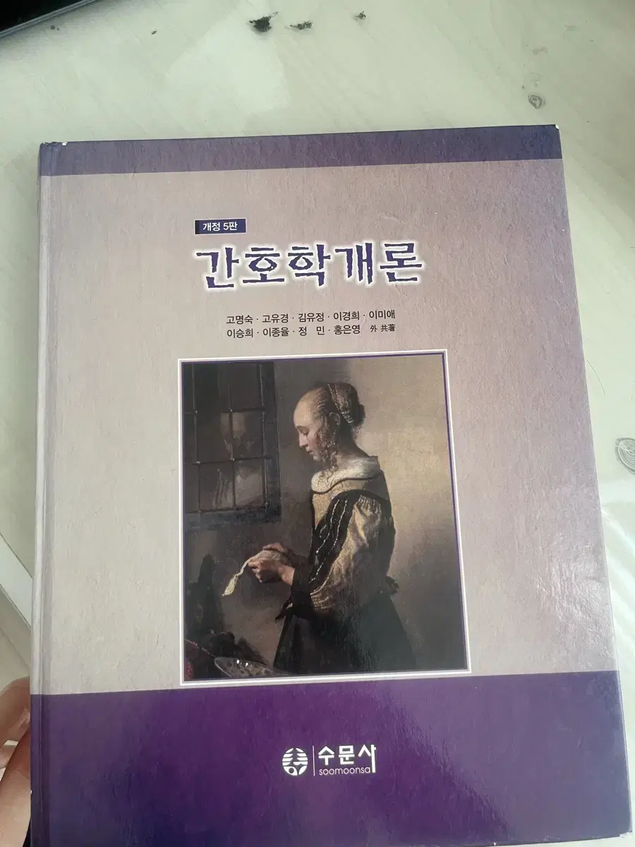 간호학개론